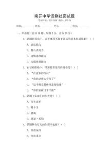 南開中學話劇社面試題