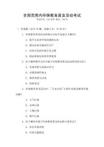 全國范圍內環保教育普及活動考試