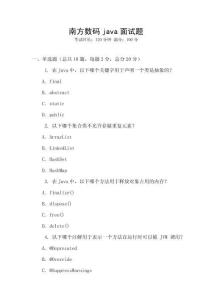 南方數(shù)碼java面試題