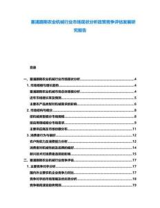 塞浦路斯農(nóng)業(yè)機械行業(yè)市場現(xiàn)狀分析政策競爭評估發(fā)展研究報告