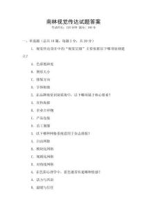 南林視覺傳達試題答案