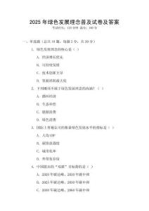 2025年綠色發(fā)展理念普及試卷及答案