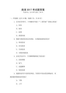 南漳2017考試題答案