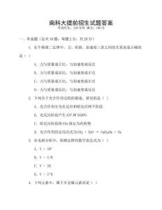 南科大提前招生試題答案
