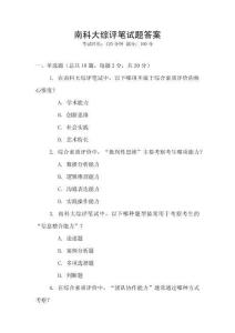 南科大綜評筆試題答案