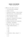 南航理力考研試題答案