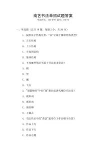南藝書法單招試題答案
