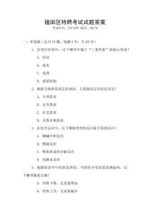 福田區特聘考試試題答案
