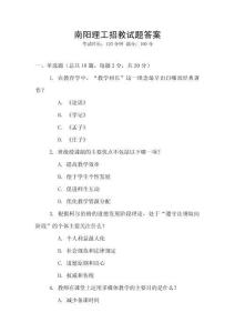 南陽理工招教試題答案