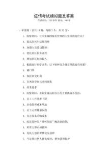 疫情考試模擬題及答案