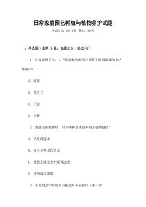 日常家庭園藝種植與植物養(yǎng)護(hù)試題