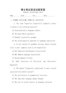 博士筆試英語試題答案