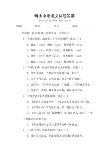 博山中考語文試題答案