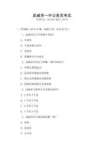 武威市一中公務員考試
