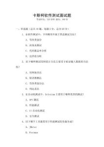 卡斯柯軟件測試面試題