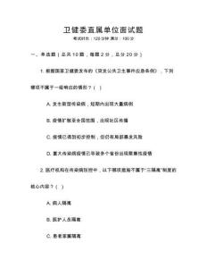 衛(wèi)健委直屬單位面試題