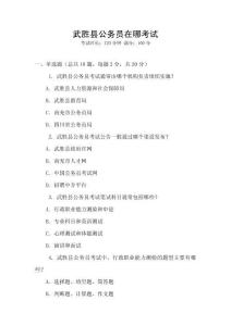 武勝縣公務員在哪考試