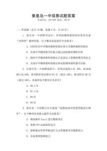 秦皇島一中招募試題答案