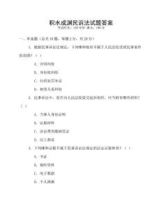 積水成淵民訴法試題答案