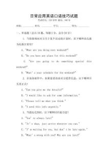 日常應用英語口語技巧試題