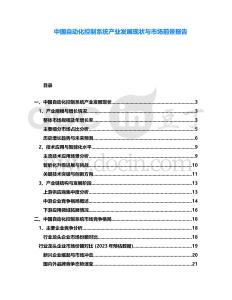 中國自動化控制系統產業發展現狀與市場前景報告