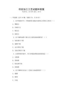 印后加工工藝試題和答案