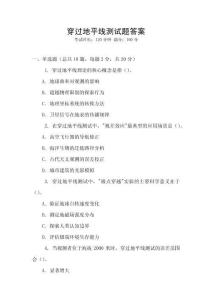 穿過地平線測試題答案