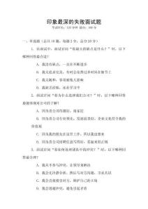 印象最深的失敗面試題