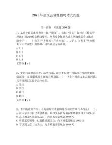 2025年嘉義縣輔警招聘考試真題含答案詳解（輕巧奪冠）