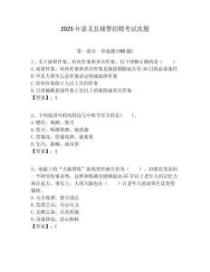 2025年嘉義縣輔警招聘考試真題附答案詳解（輕巧奪冠）