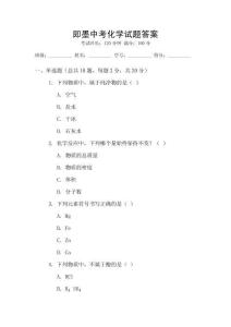 即墨中考化學試題答案