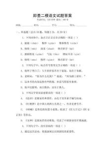 即墨二模語文試題答案