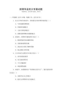 即將畢業的大專面試題