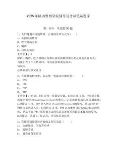2025年陜西警察學院輔導員考試筆試題庫及答案詳解一套