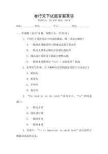 卷行天下試題答案英語