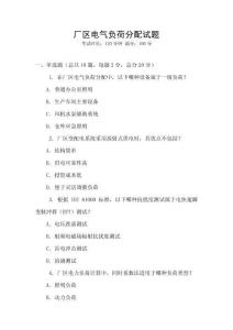 廠區電氣負荷分配試題