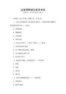 汝南雪鴨湖公務(wù)員考試