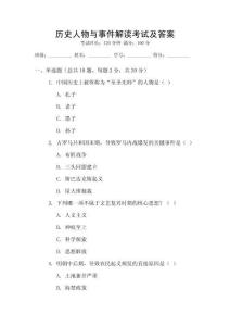歷史人物與事件解讀考試及答案