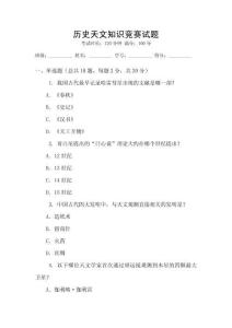 歷史天文知識(shí)競賽試題