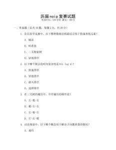 歷屆noip復(fù)賽試題