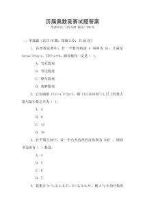 歷屆奧數(shù)競賽試題答案