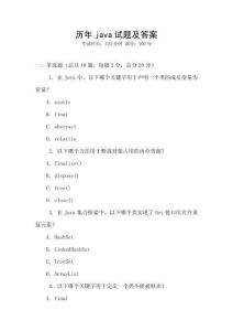 歷年java試題及答案