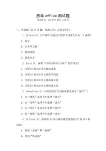 歷年office測試題