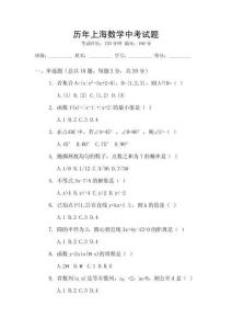 歷年上海數學中考試題