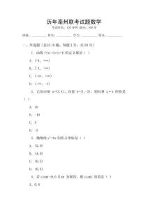 歷年亳州聯考試題數學