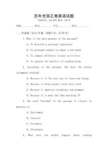 歷年全國乙卷英語試題