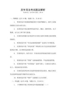 歷年司法考試題及解析