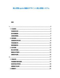 婦人荷物apoio機器のデザインと病人移動システム