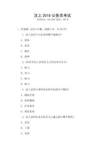 汶上2018公務(wù)員考試