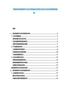 預(yù)測(cè)柔性聯(lián)軸節(jié)行業(yè)市場(chǎng)商業(yè)供需分析及行業(yè)投資趨勢(shì)規(guī)劃